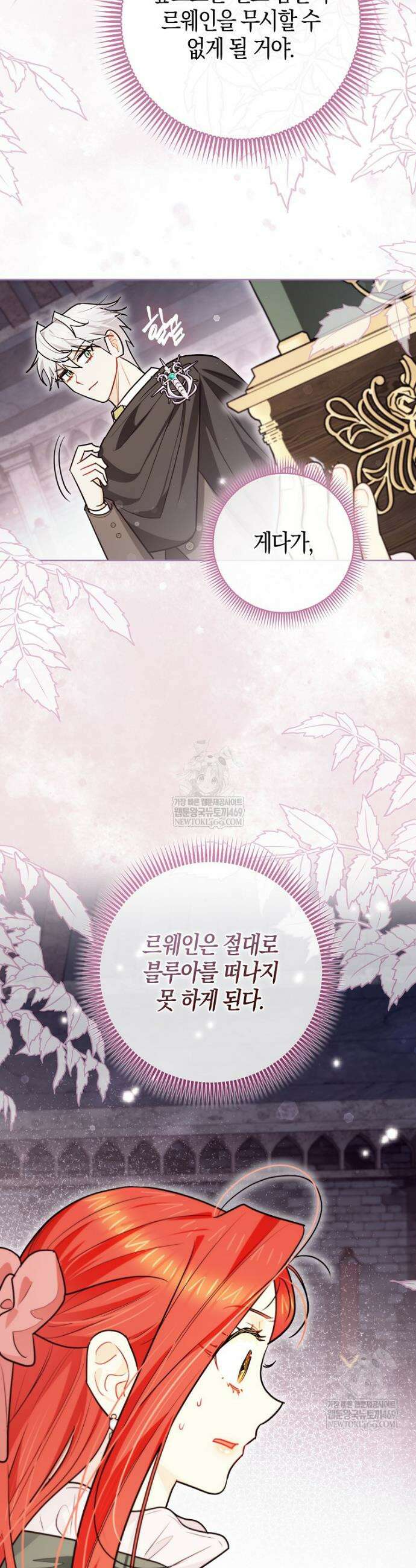 악역에 빙의했지만, 고양이나 키울래요 74화 7