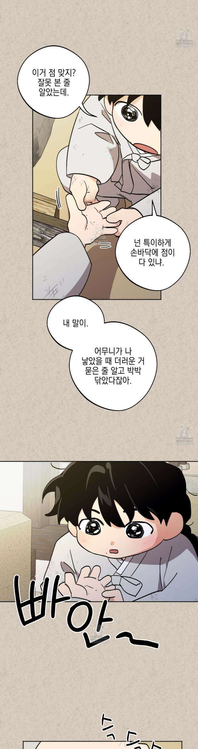배꽃 피는 사랑 외전 6화 2