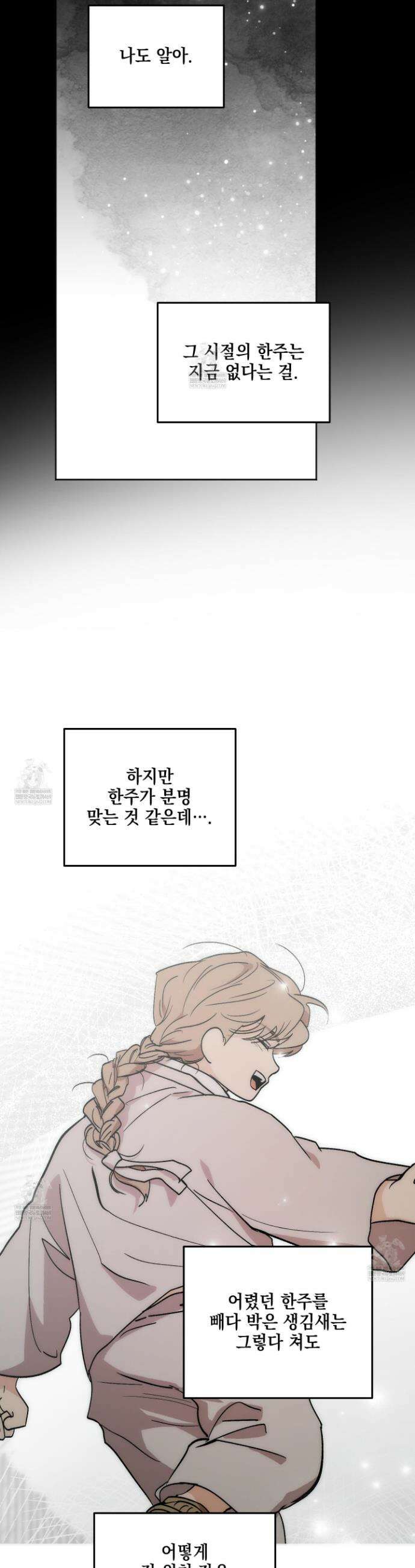 배꽃 피는 사랑 외전 6화 5