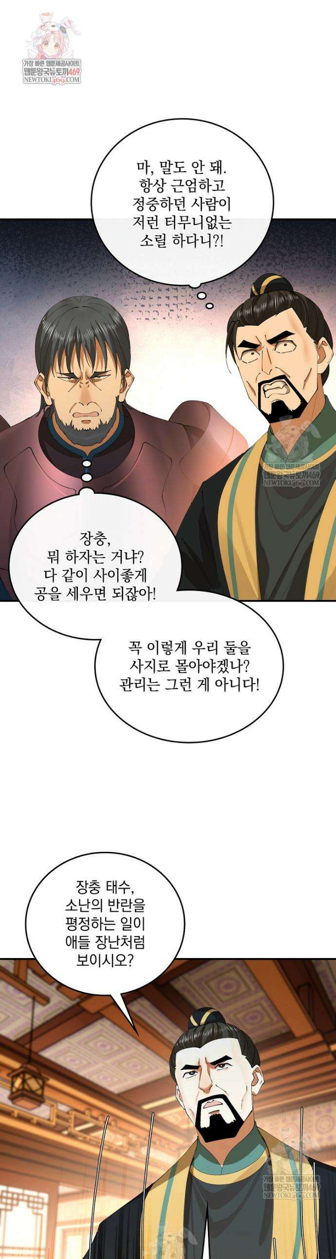 사상최강의 데릴사위 273화 1