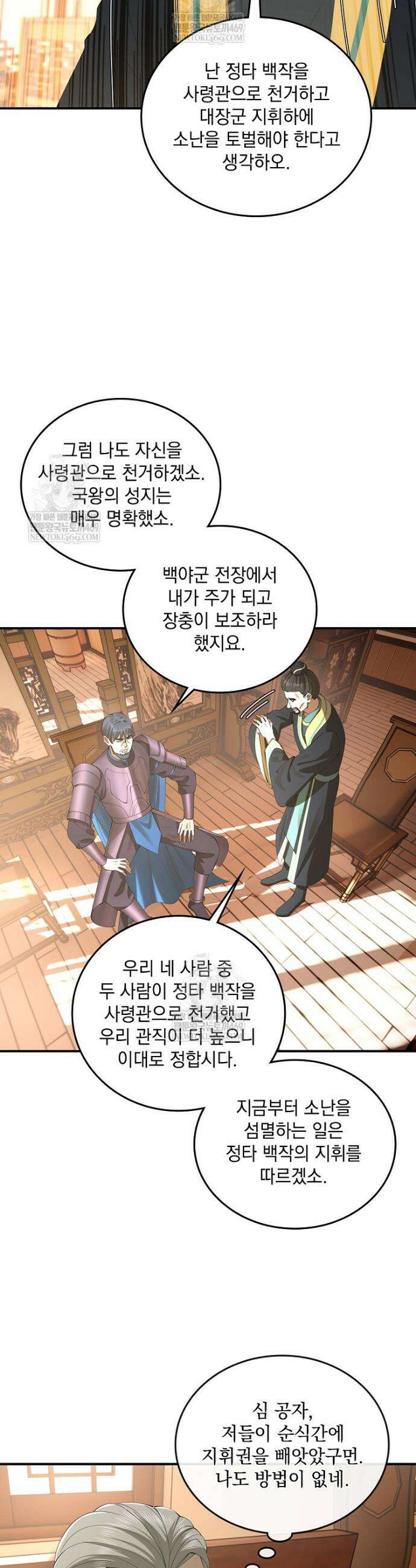사상최강의 데릴사위 273화 2