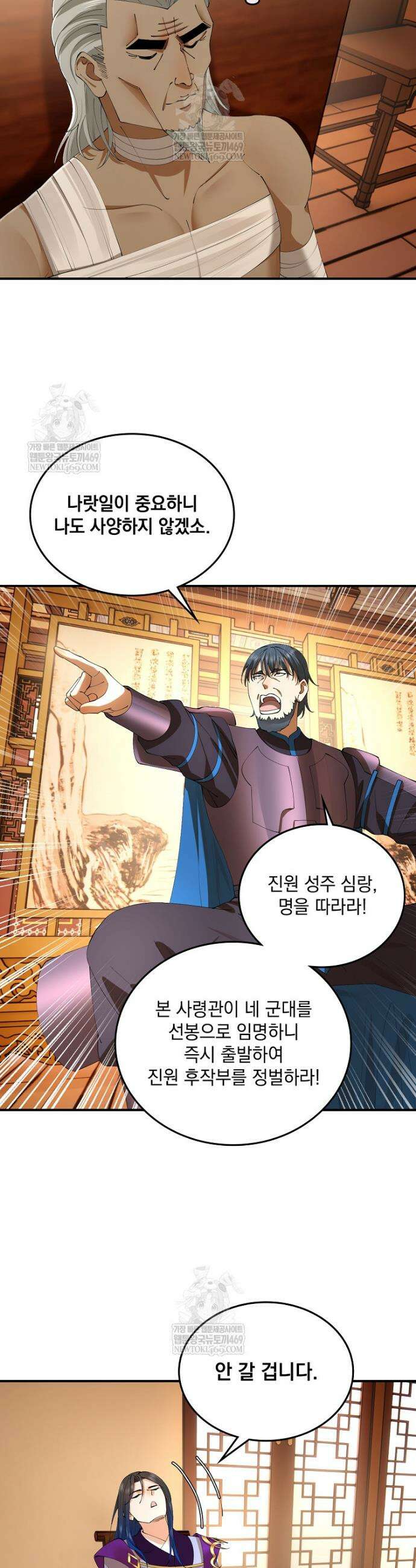 사상최강의 데릴사위 273화 3