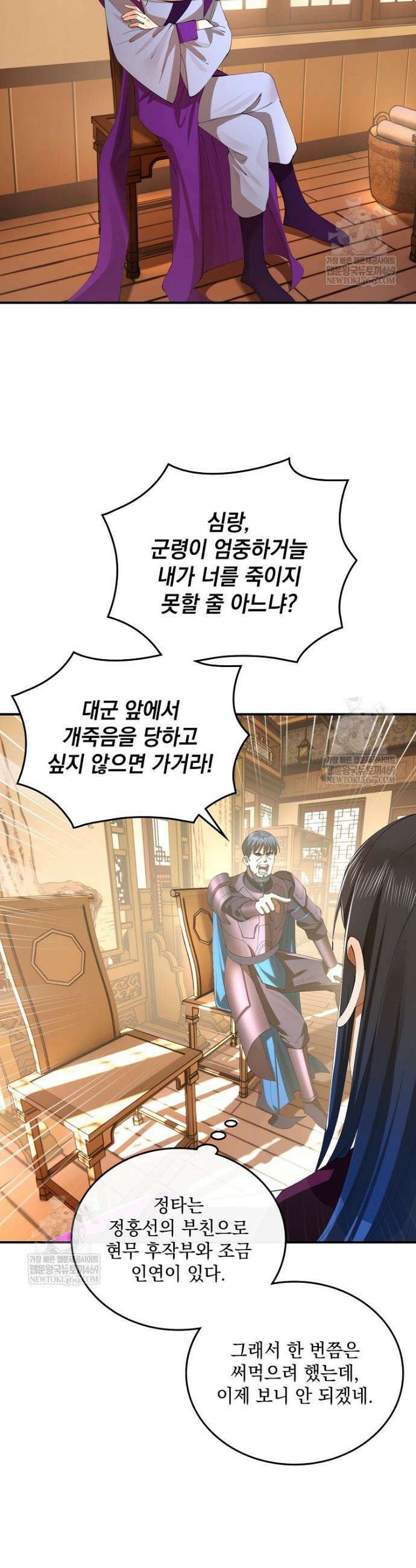 사상최강의 데릴사위 273화 4
