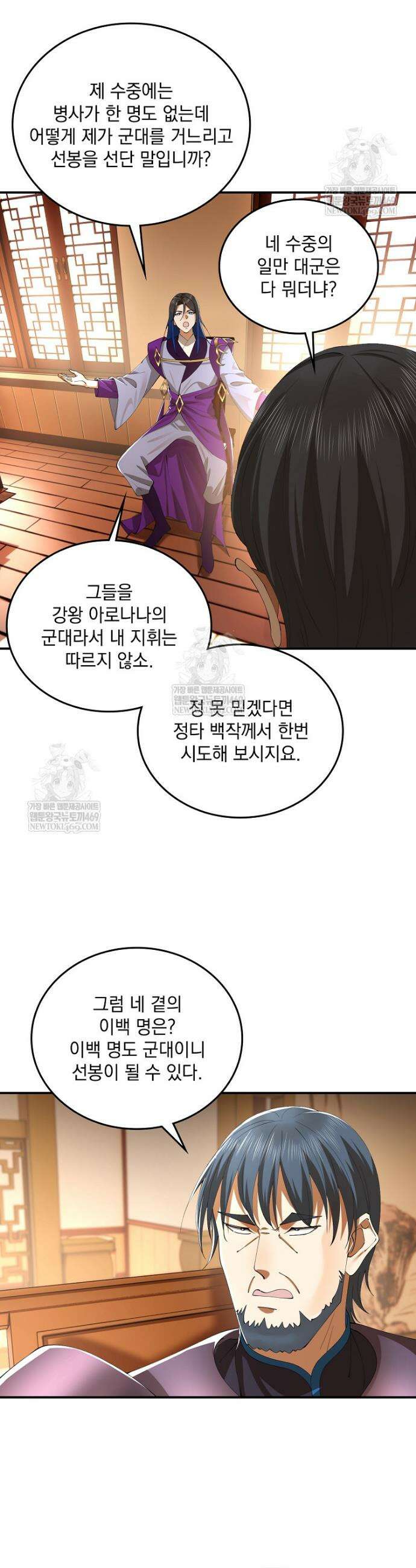 사상최강의 데릴사위 273화 5