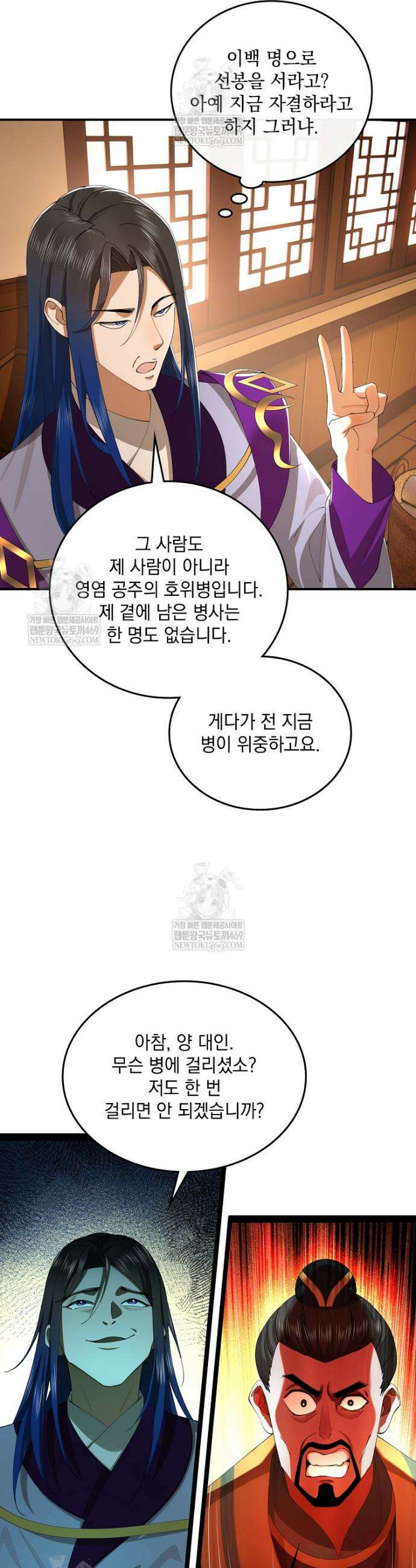 사상최강의 데릴사위 273화 6