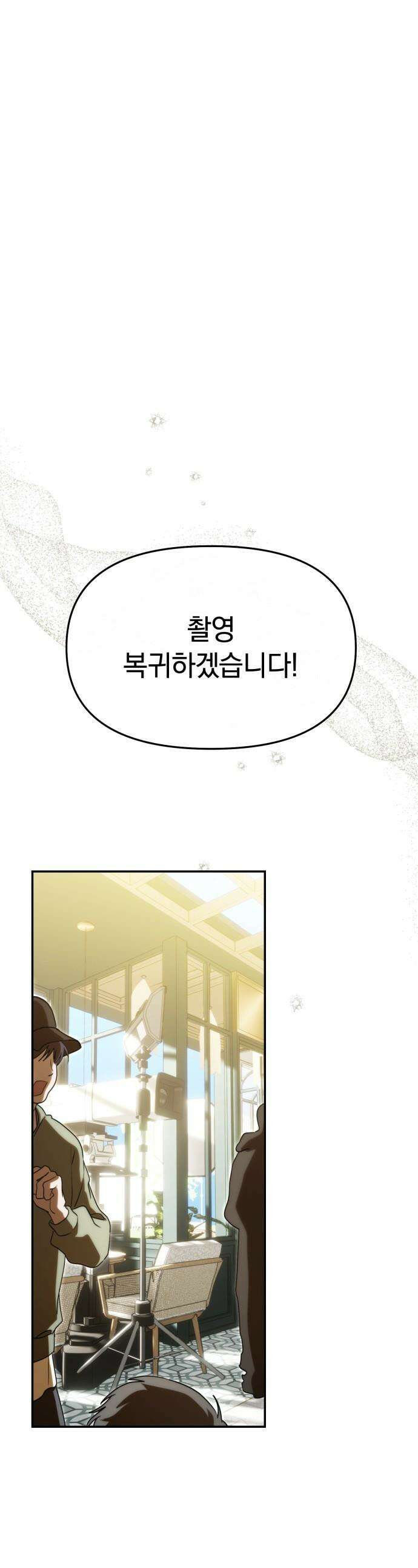 탑아이돌의 막내 멤버가 되었다 - 80화 1