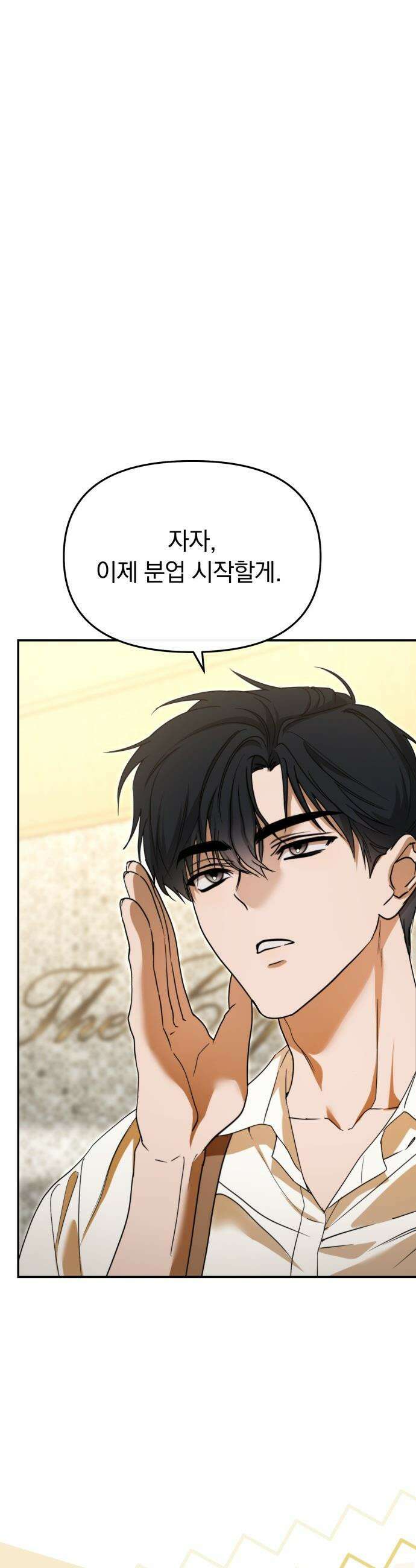 탑아이돌의 막내 멤버가 되었다 - 80화 5