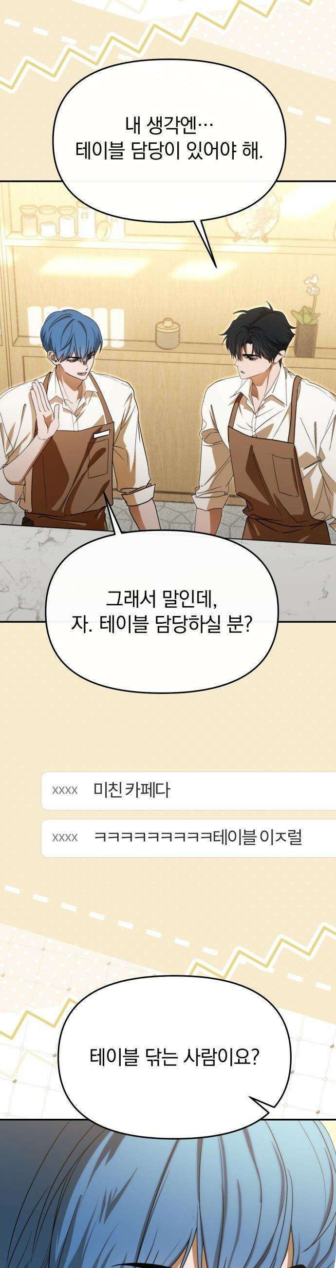 탑아이돌의 막내 멤버가 되었다 - 80화 6