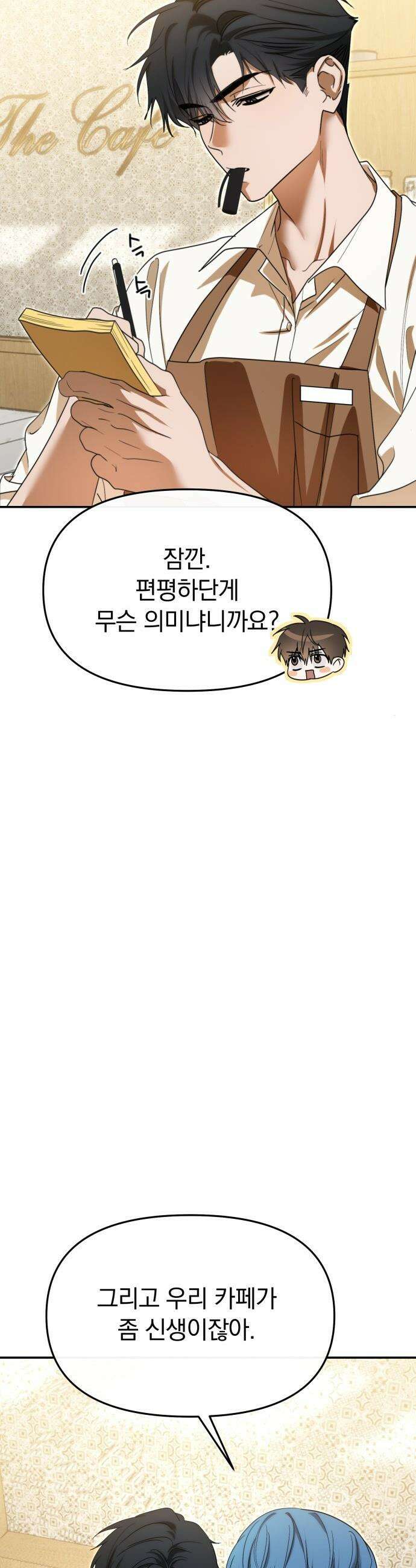 탑아이돌의 막내 멤버가 되었다 - 80화 9