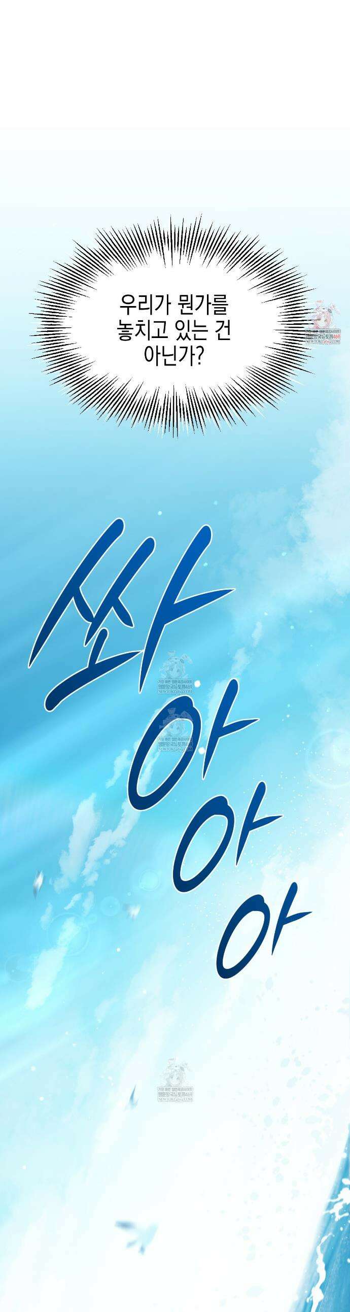 유언 때문에 죽는 건 잠깐 미뤘습니다 91화 1