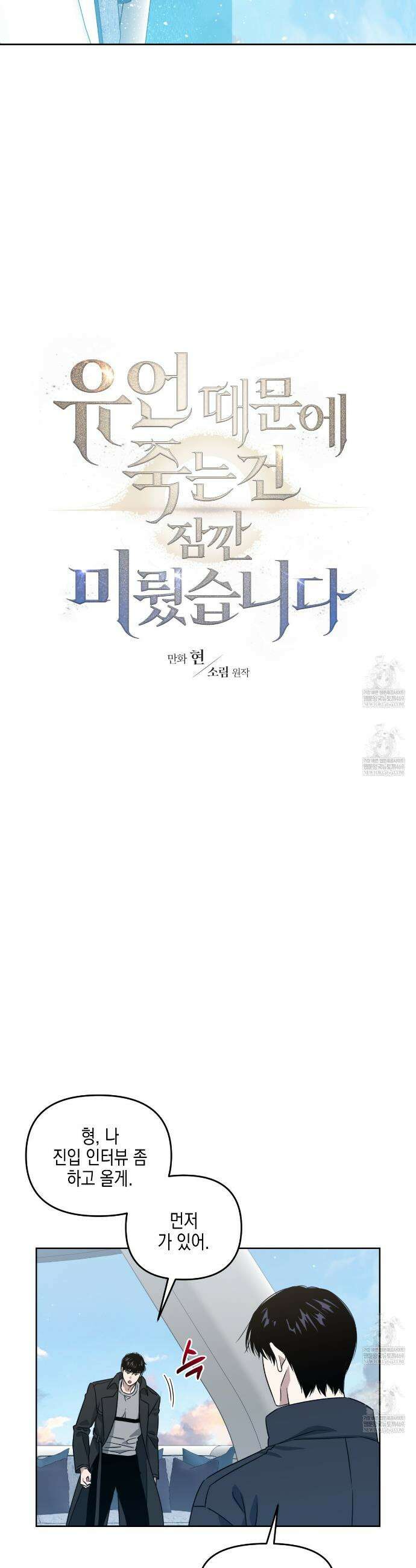 유언 때문에 죽는 건 잠깐 미뤘습니다 91화 4