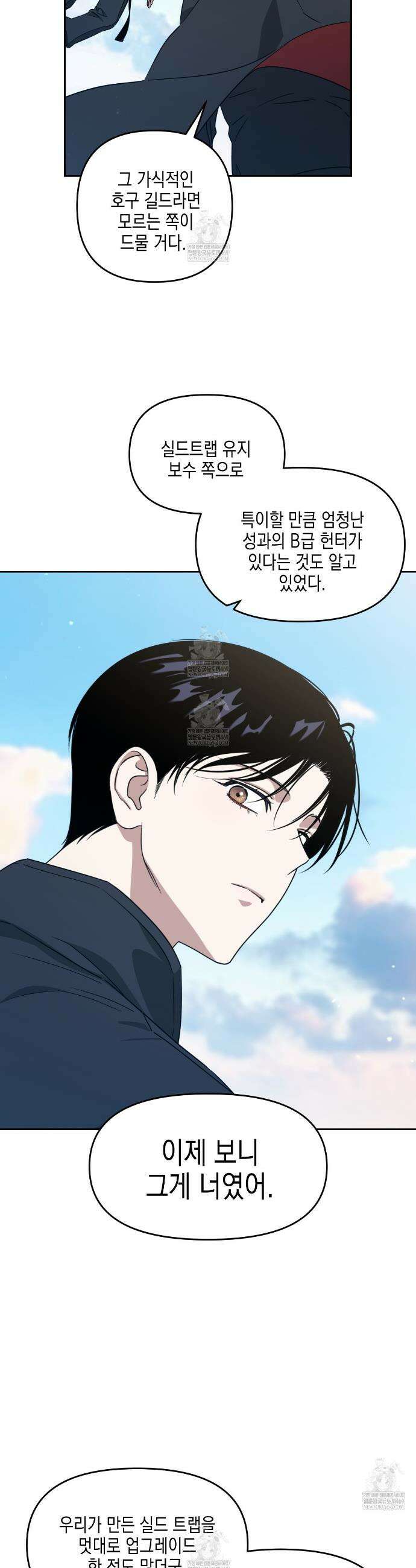 유언 때문에 죽는 건 잠깐 미뤘습니다 91화 8