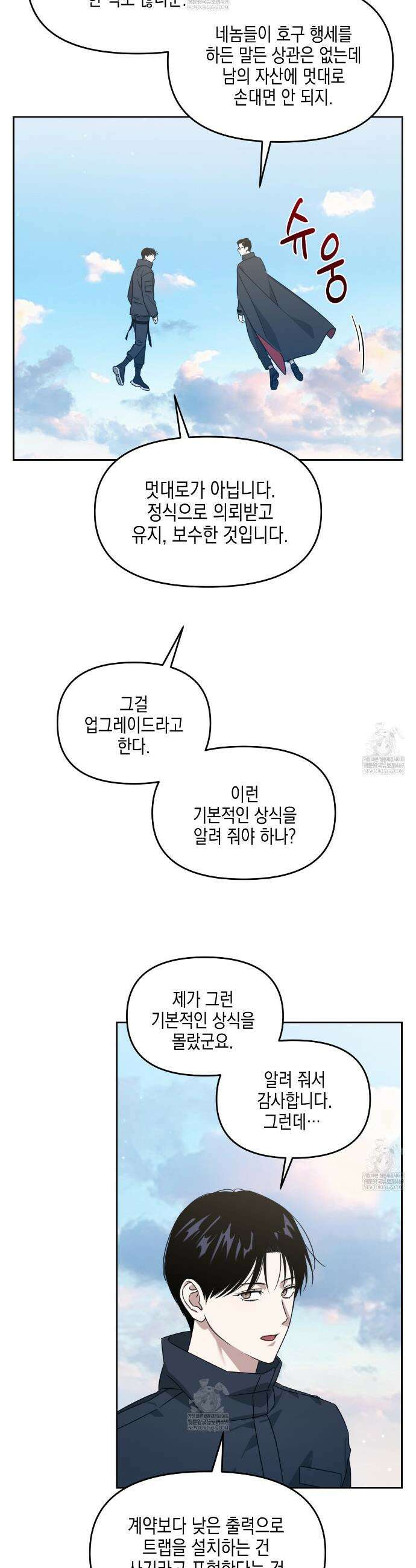 유언 때문에 죽는 건 잠깐 미뤘습니다 91화 9