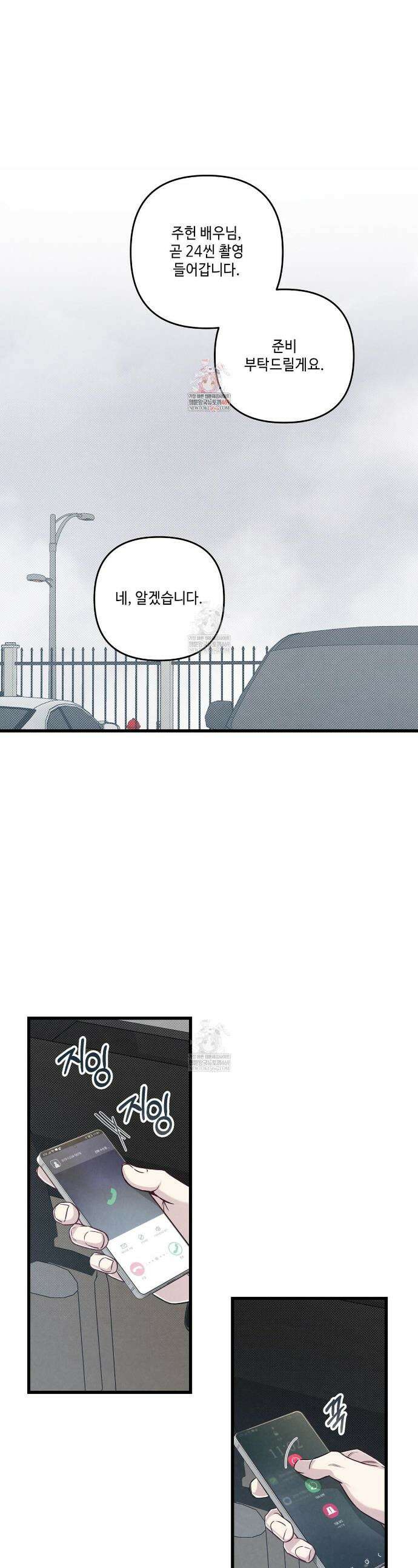 공과 사는 구분해! 84화 1