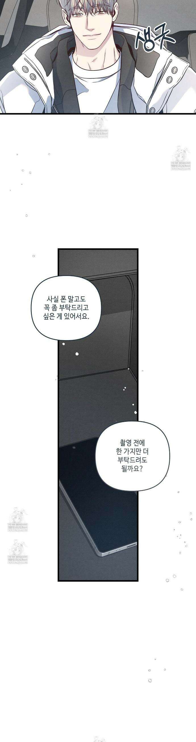 공과 사는 구분해! 84화 4