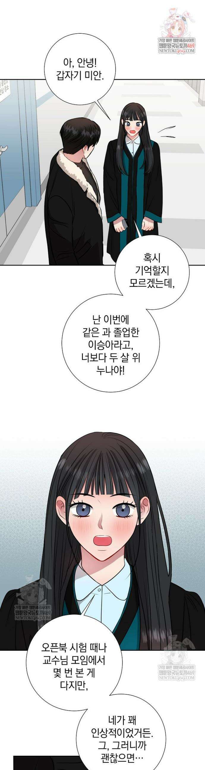 네가 온 여름 52화 1