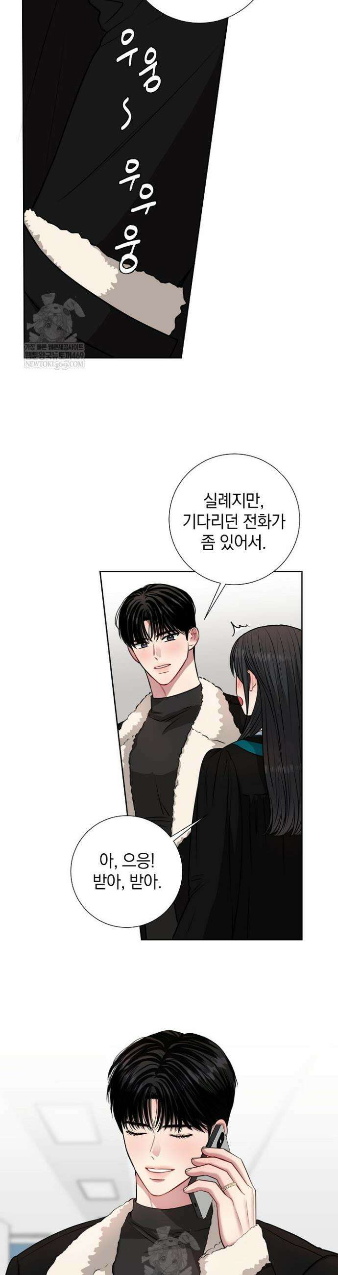 네가 온 여름 52화 2