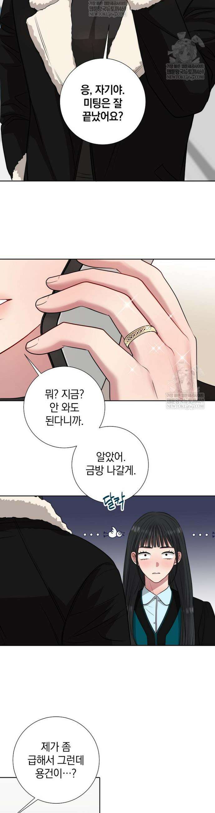 네가 온 여름 52화 3