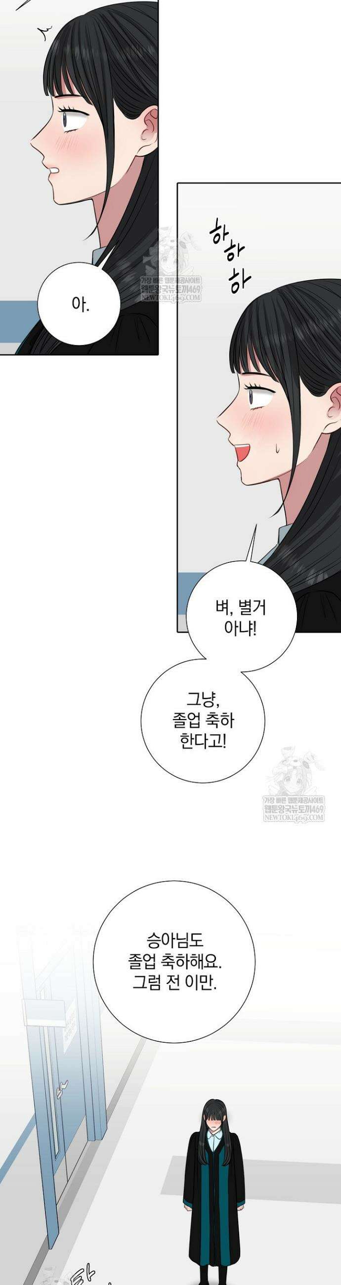 네가 온 여름 52화 4