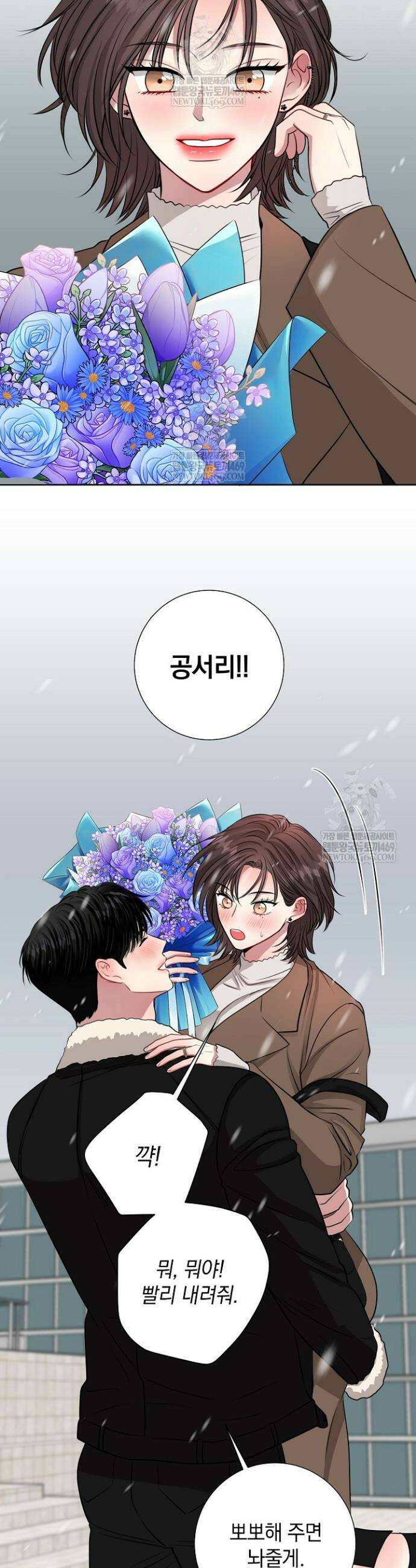 네가 온 여름 52화 7