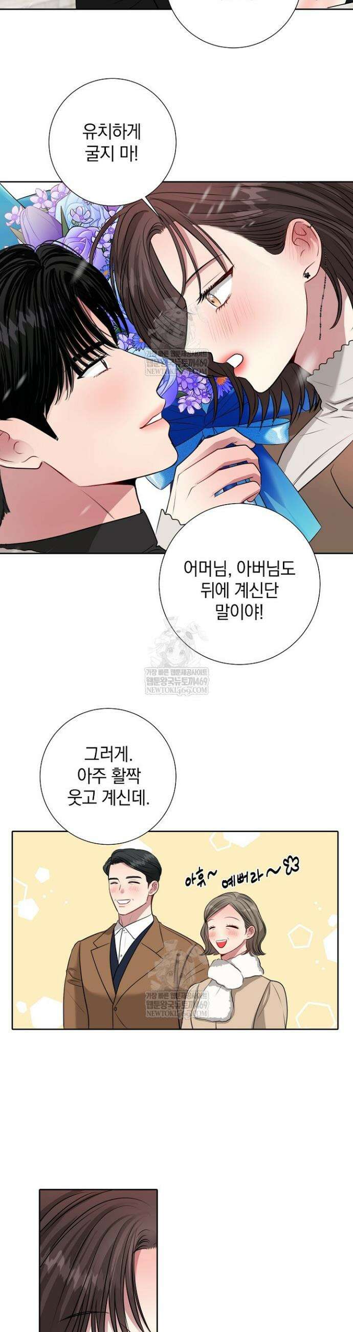 네가 온 여름 52화 8