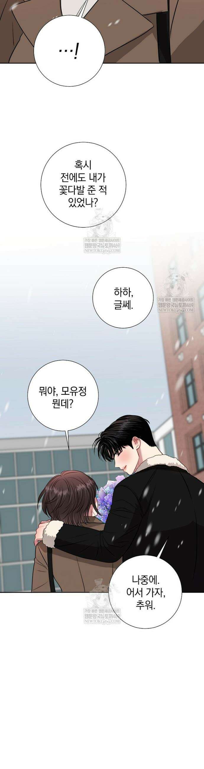 네가 온 여름 52화 12