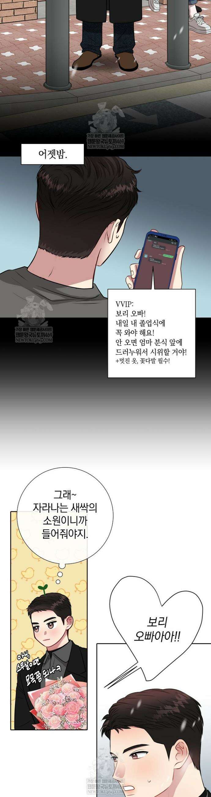 네가 온 여름 52화 14