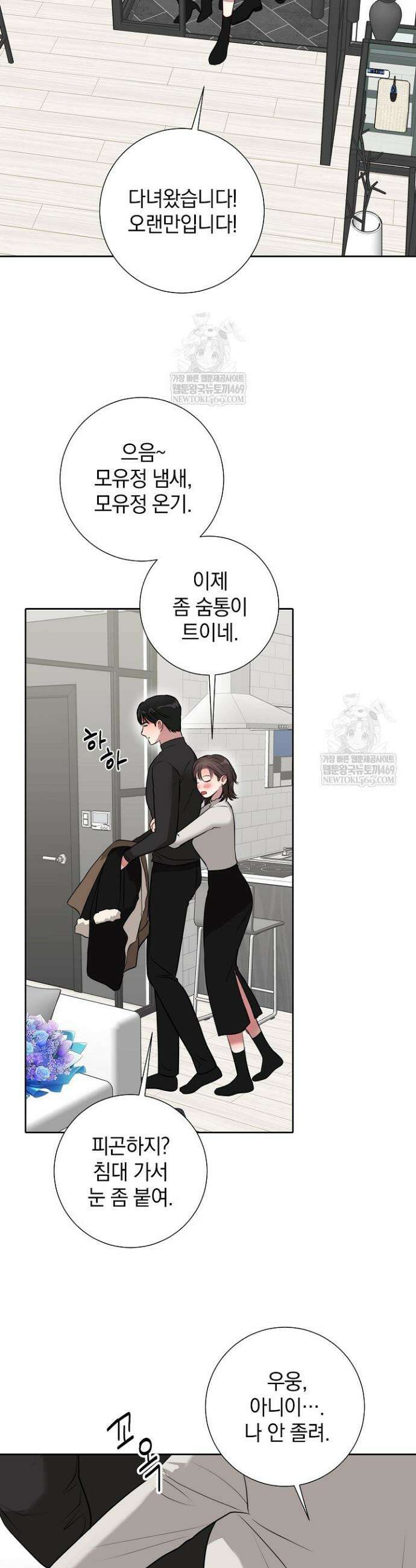 네가 온 여름 52화 20