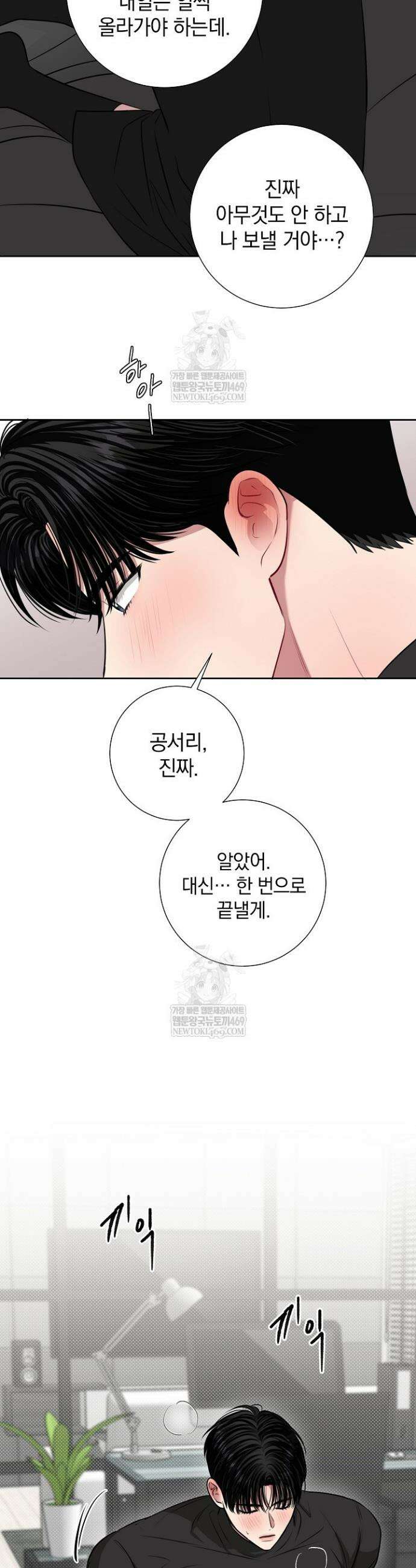 네가 온 여름 52화 23