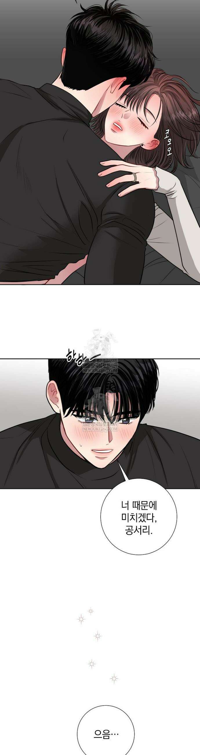 네가 온 여름 52화 26