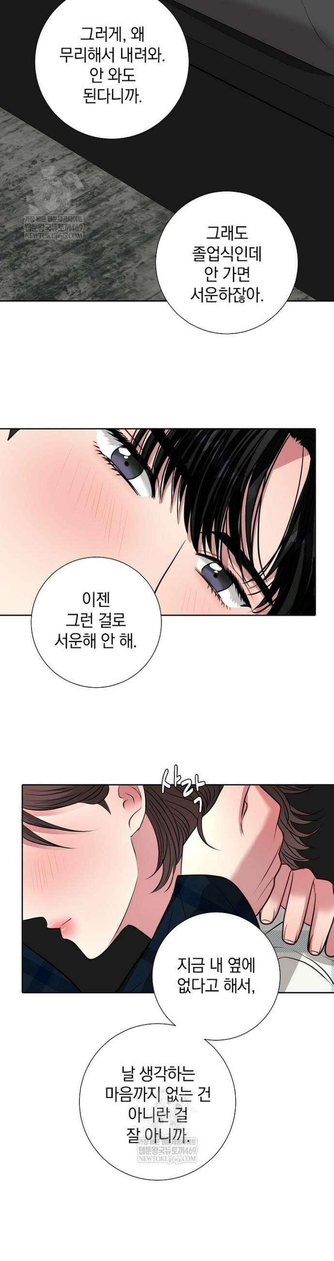 네가 온 여름 52화 28