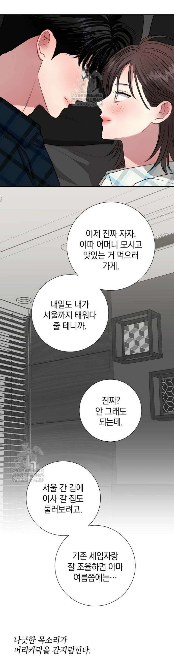 네가 온 여름 52화 29