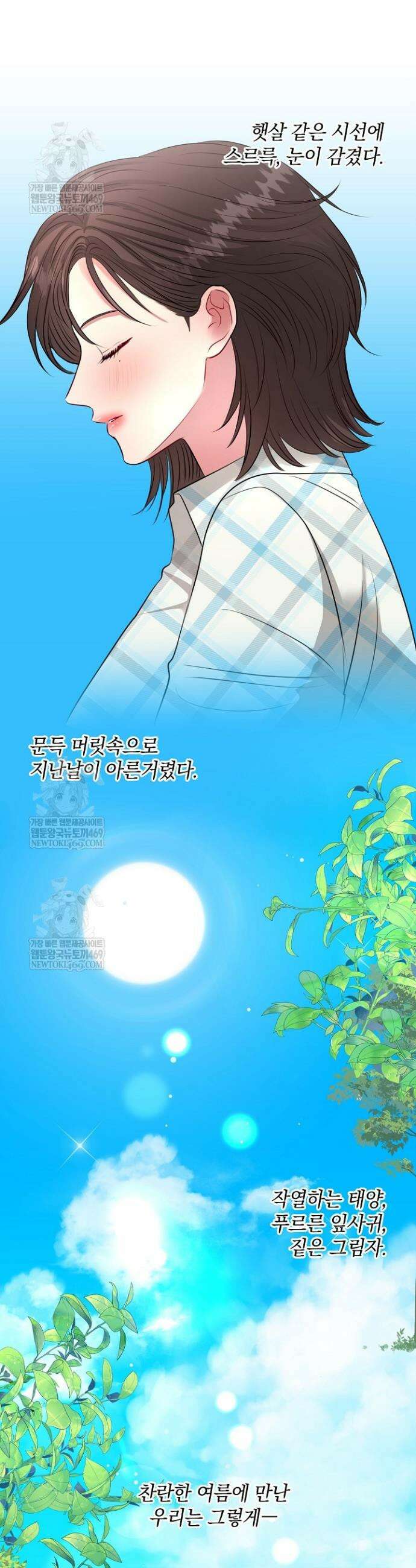 네가 온 여름 52화 30