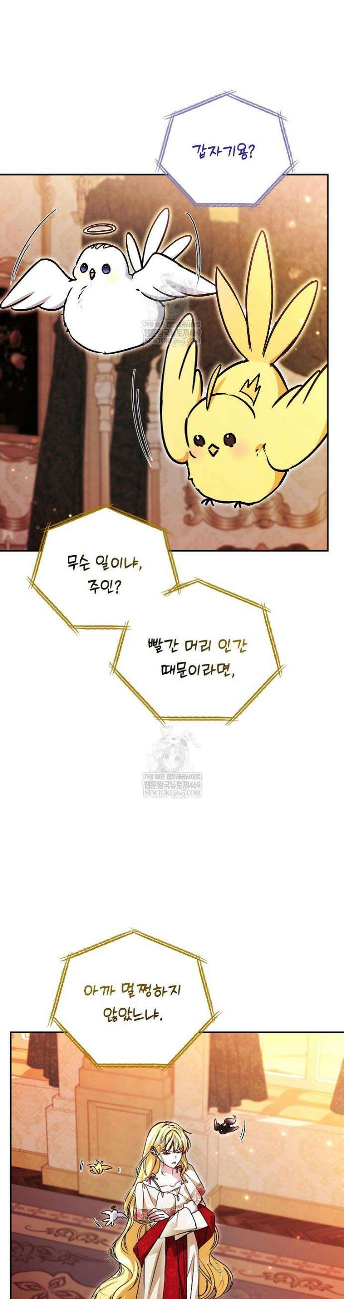 언니가 주인공인데요 73화 19