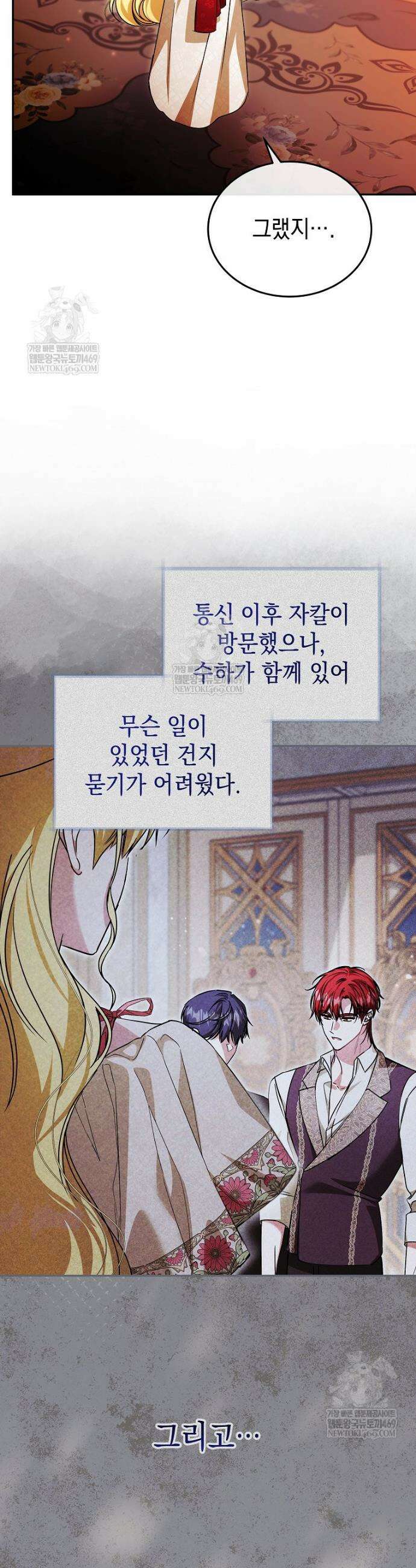 언니가 주인공인데요 73화 20