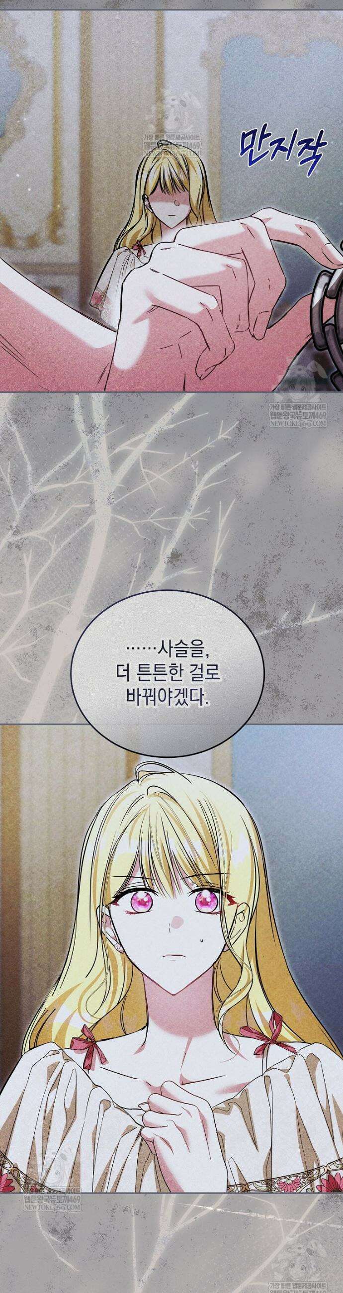 언니가 주인공인데요 73화 21