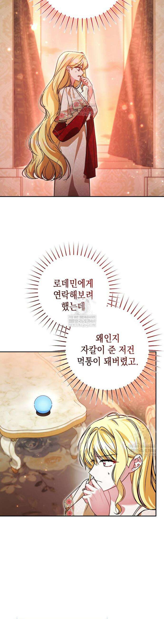 언니가 주인공인데요 73화 24