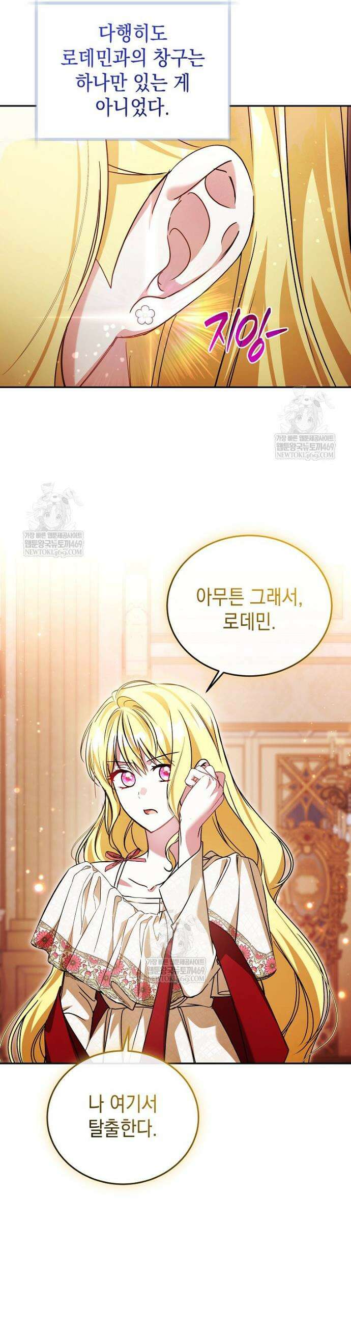 언니가 주인공인데요 73화 25