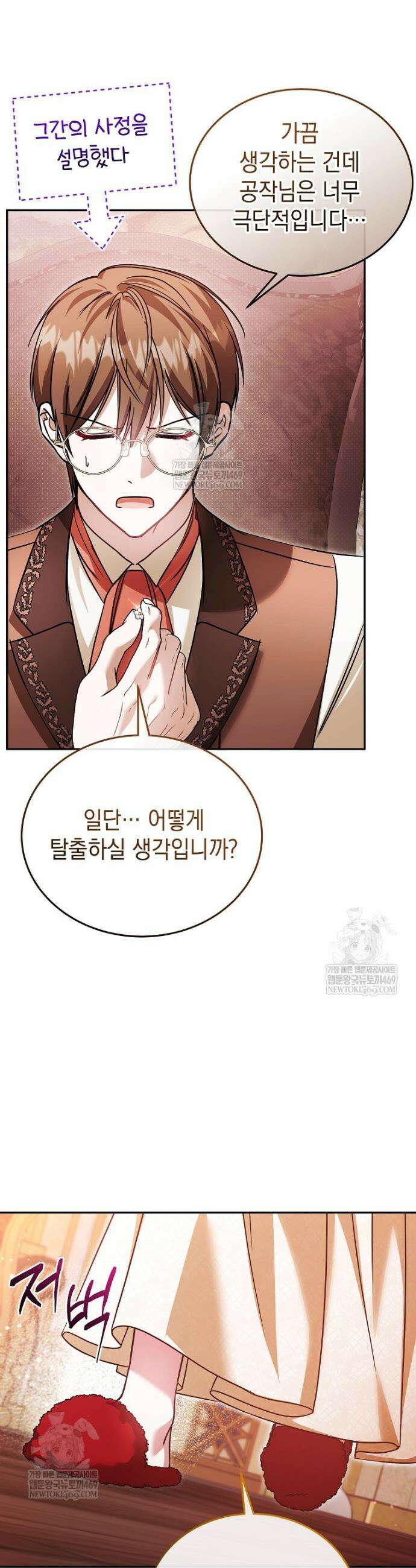 언니가 주인공인데요 73화 26