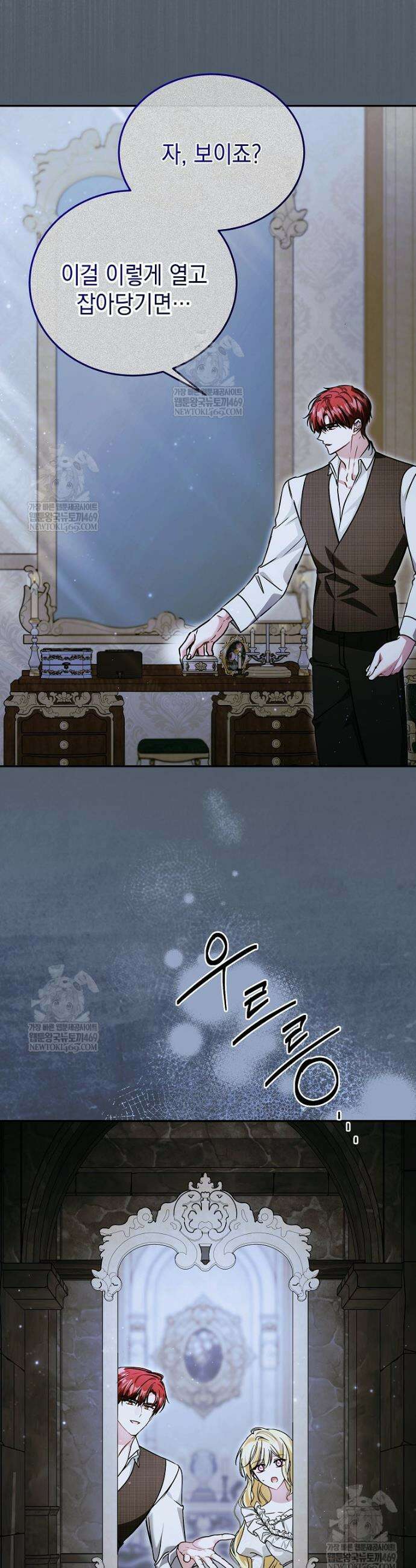언니가 주인공인데요 73화 28