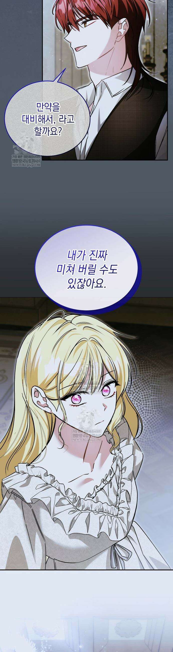 언니가 주인공인데요 73화 30