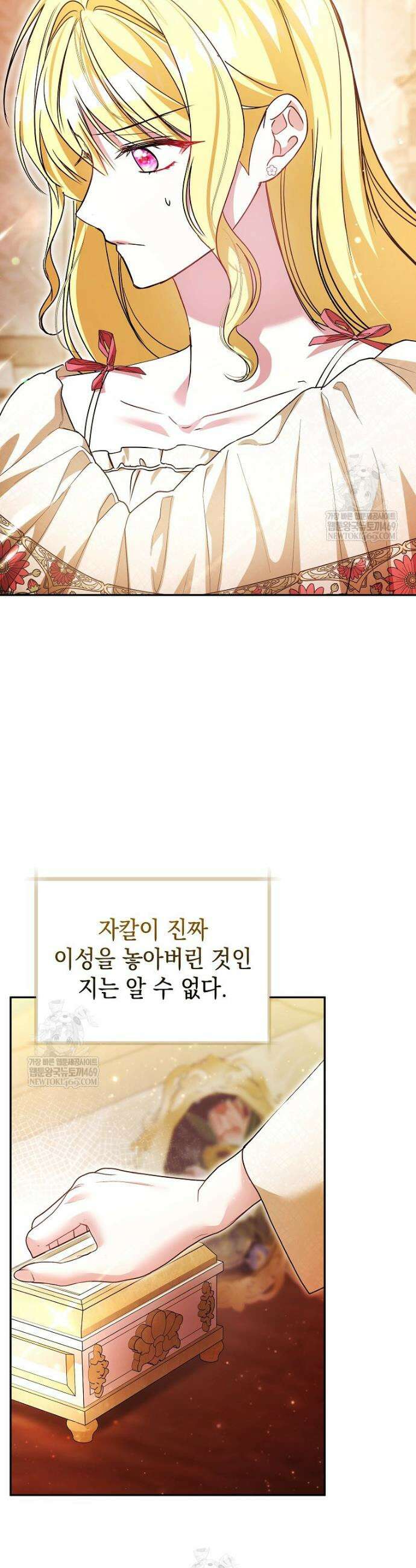 언니가 주인공인데요 73화 32