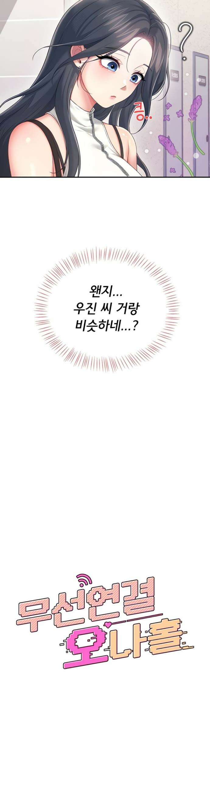 무선 연결 오나홀 74화 7