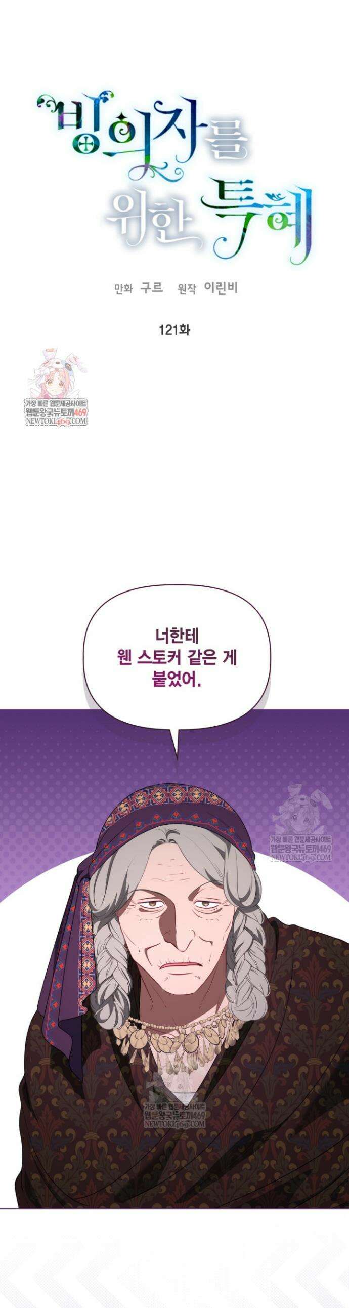 빙의자를 위한 특혜 121화 1