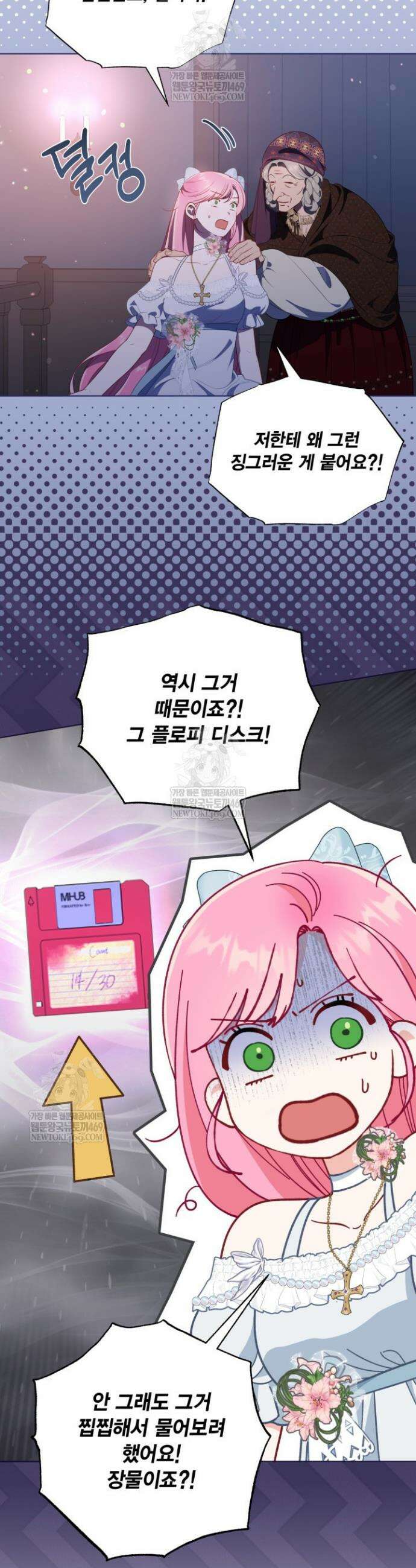 빙의자를 위한 특혜 121화 3
