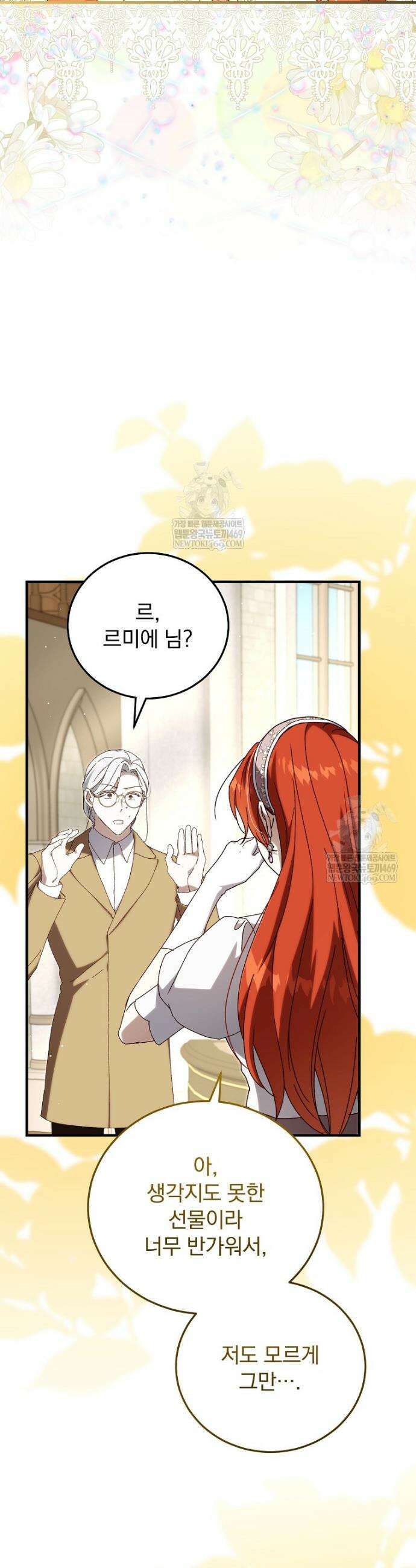 저는 모르는 일이니 헤어질까요, 폐하? 67화 4