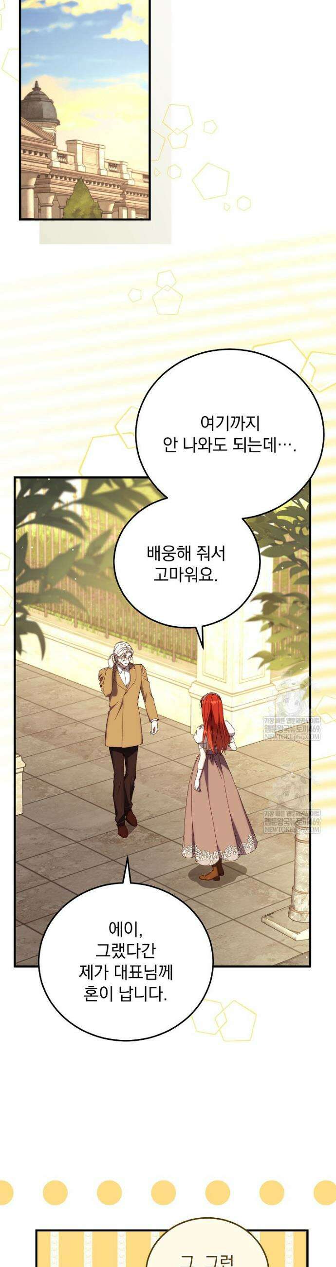 저는 모르는 일이니 헤어질까요, 폐하? 67화 6
