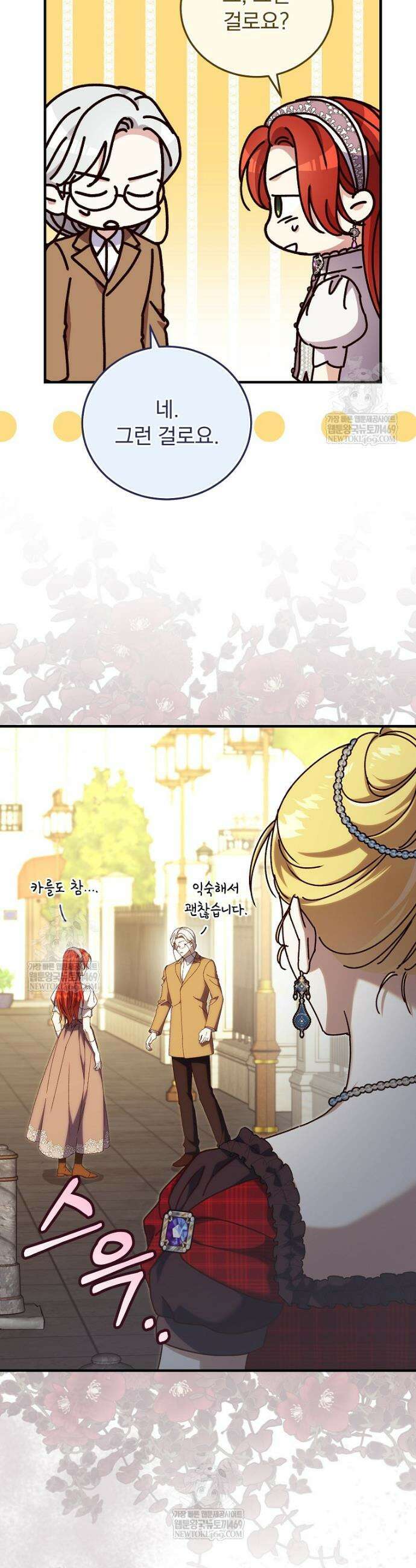 저는 모르는 일이니 헤어질까요, 폐하? 67화 7