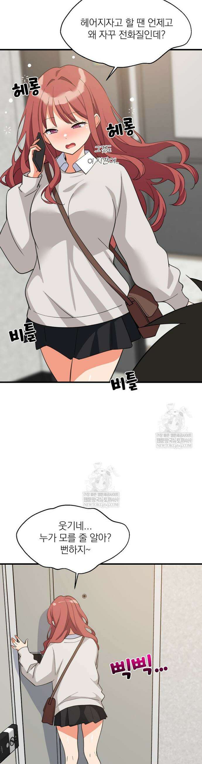 성적떡상 92화 2