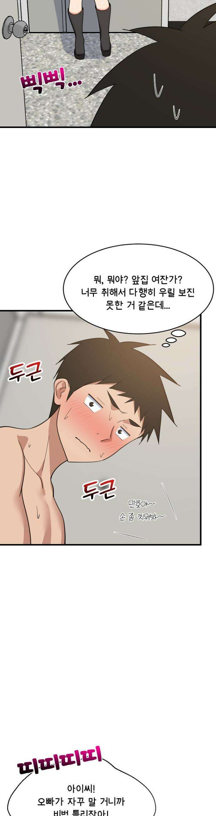 성적떡상 92화 3